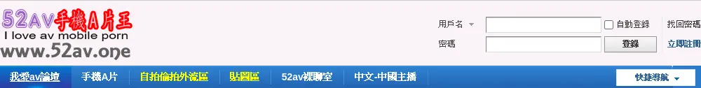 52AV官网顶部，显示品牌标志、登录区域与蓝色主导航
