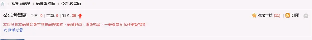 52AV官网公告教学区，显示板块标题、收藏与订阅入口